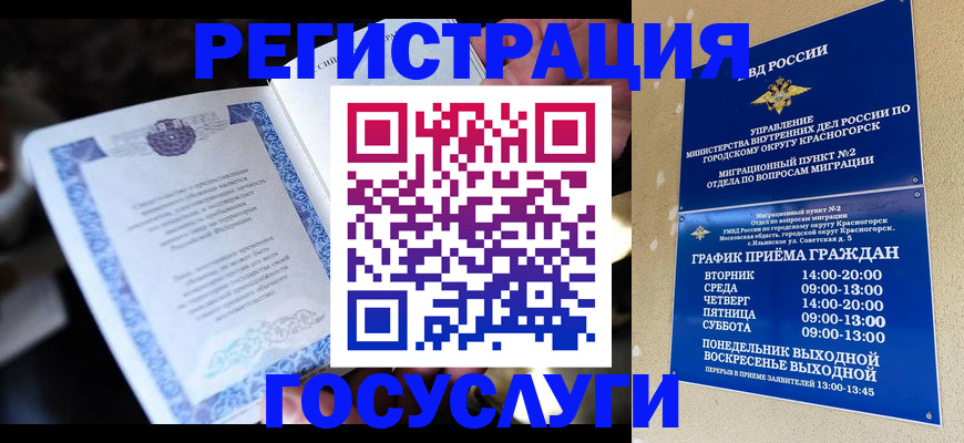 прописка законно в Калмыкии